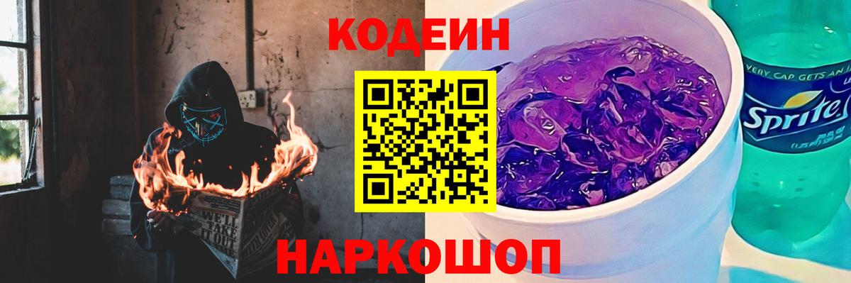 Codein Purple Drank Черкесск