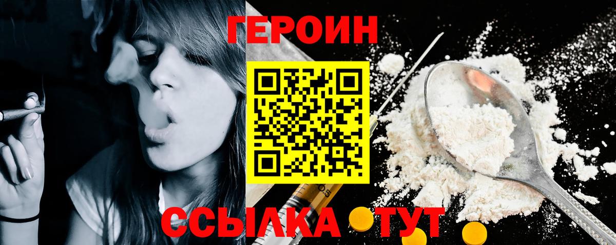 Героин белый  Вход с VPN  ГЕРОИН  Черкесск 