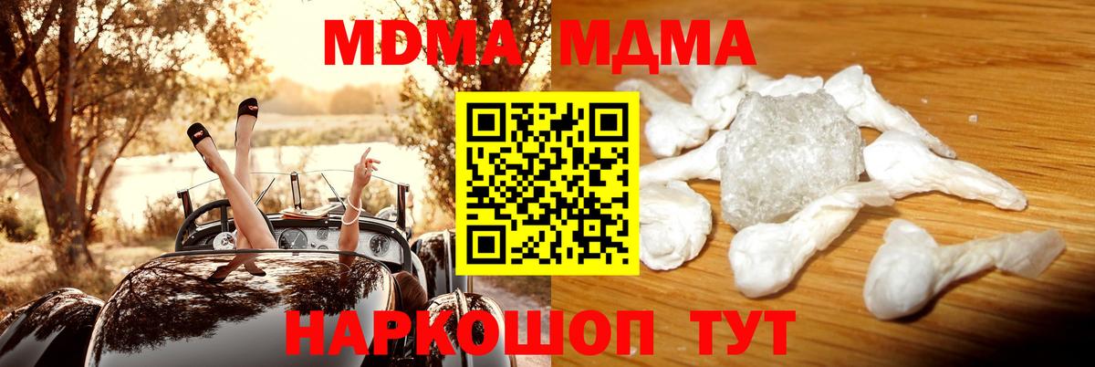 MDMA кристаллы  Вход с VPN  MDMA  МДМА молли  Черкесск 
