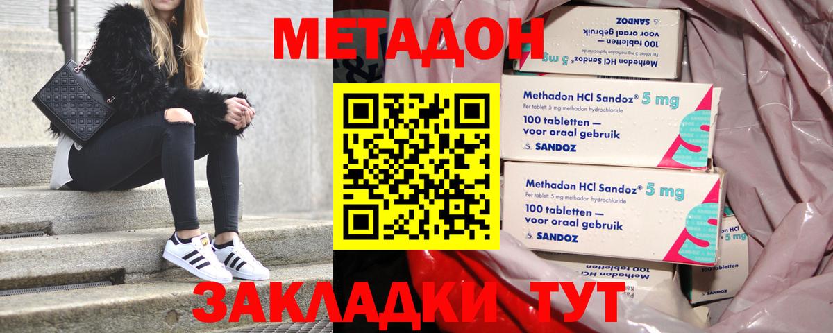 МЕТАДОН кристалл  Вход с VPN  Черкесск 