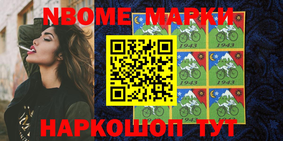 Марки NBOMe 1,8мг  Марки NBOMe 1,8мг  Марки NBOMe  Черкесск  Вход с VPN 