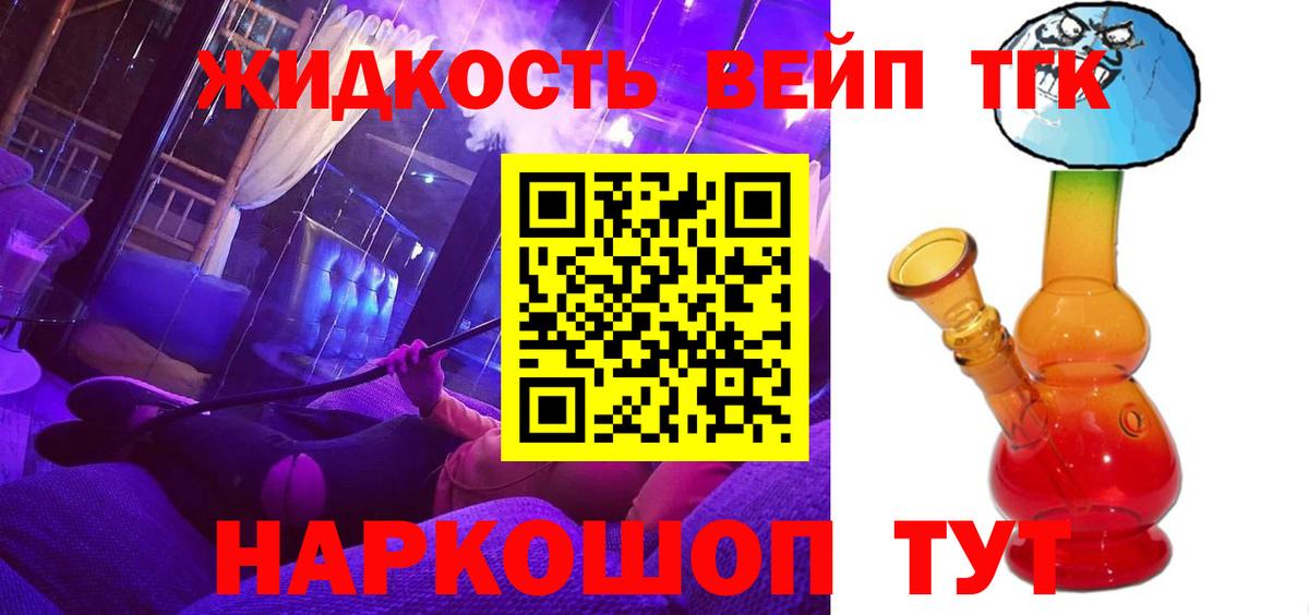 ТГК вейп  Вход с VPN  купить закладку  ТГК гашишное масло  Черкесск 